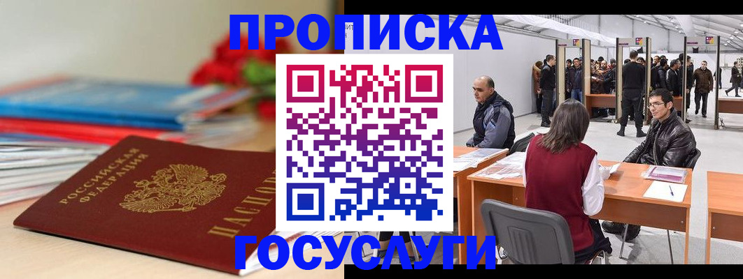 прописка законно в Рузаевке