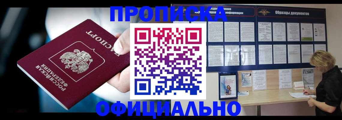 прописка для работы в Рузаевке