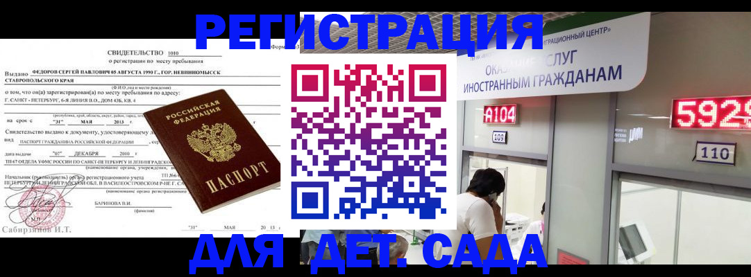прописка иностранных граждан в Рузаевке