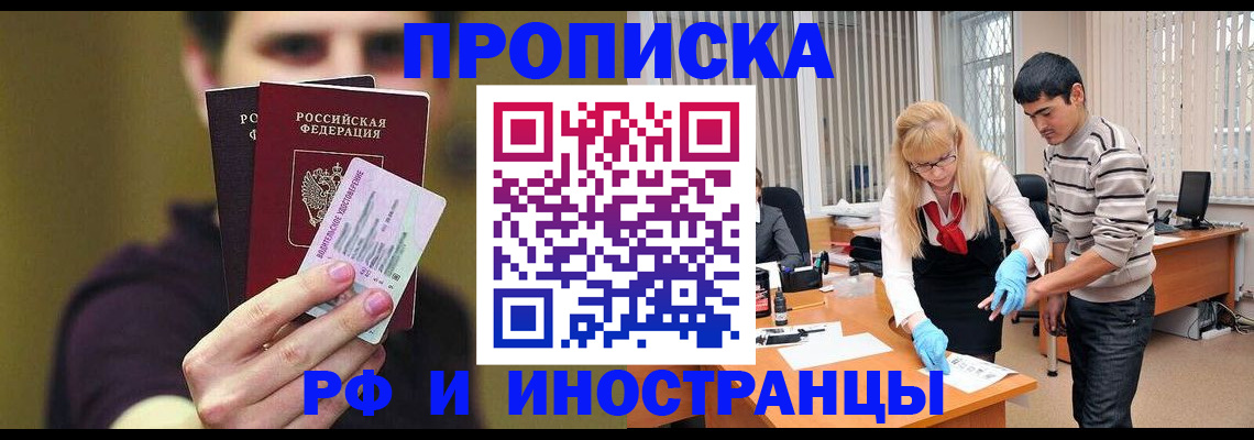 прописка гарантия в Рузаевке